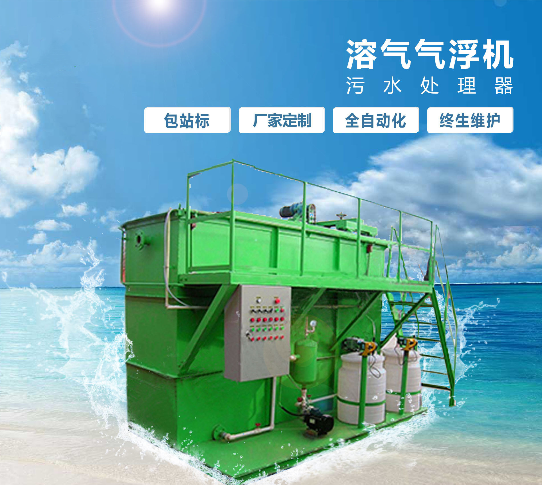 思明溶气气浮机