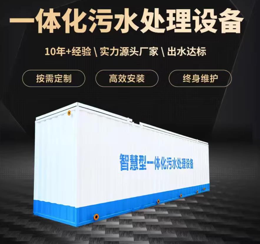 思明一体化污水处理设备_生活污水处理_甘肃嘉源通环保